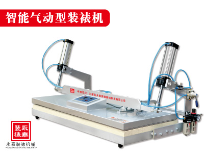 2.5米氣動型裝裱機