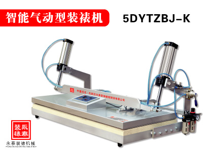 2.5米全自動書畫裝裱機5DYTZBJ-K 