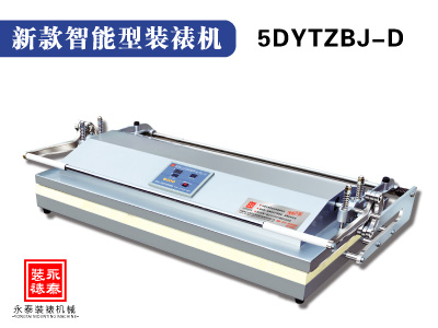 1.6米新款字畫裝裱機(jī) 