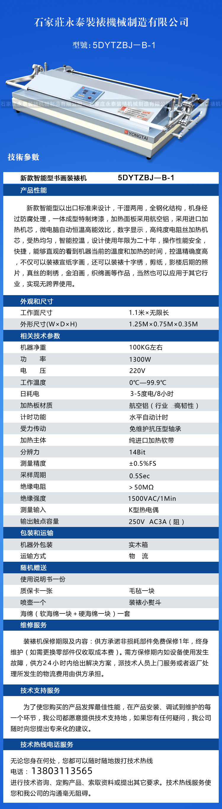 新1.1機(jī)器.jpg